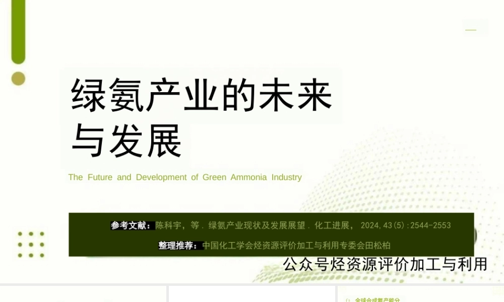 绿氨产业的未来与发展
