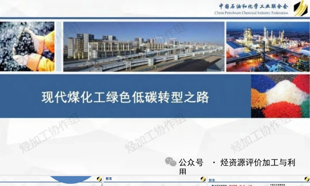 现代煤化工绿色低碳转型之路