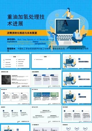 重油加氢处理技术进展