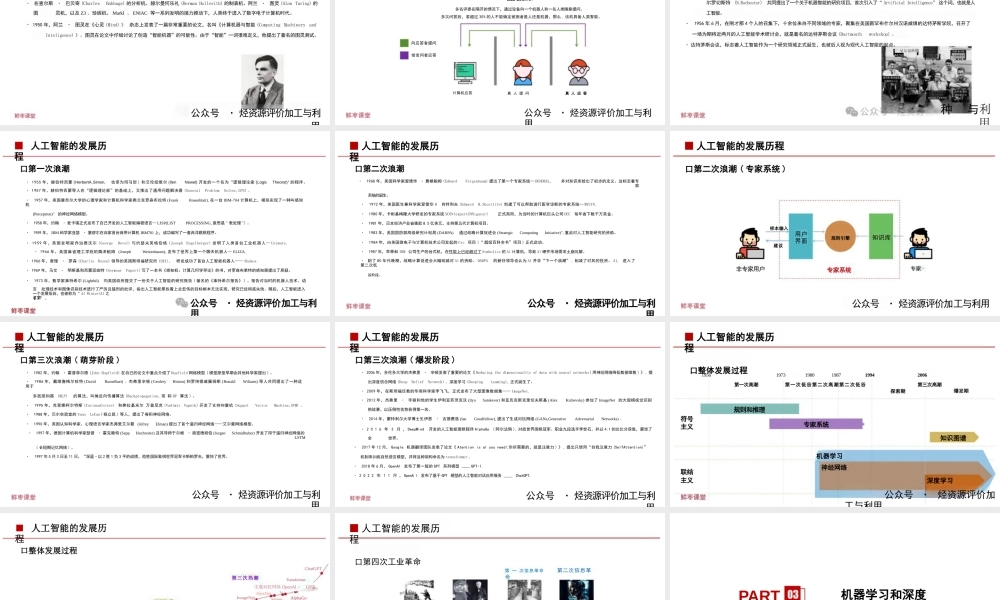 人工智能基础知识R1.0版