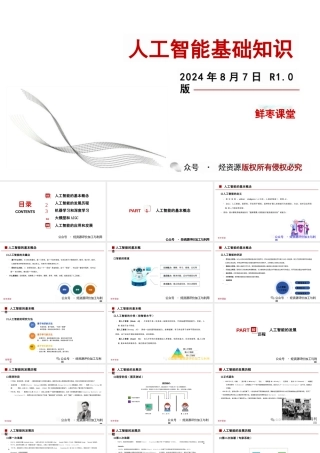 人工智能基础知识R1.0版