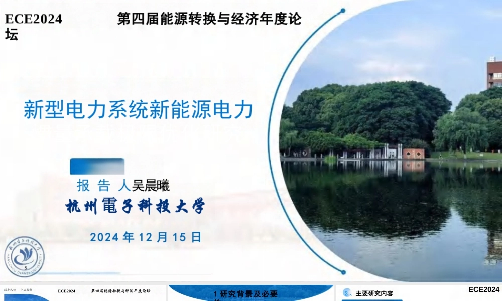 新型电力系统新能源电力惯量承载极限优化研究
