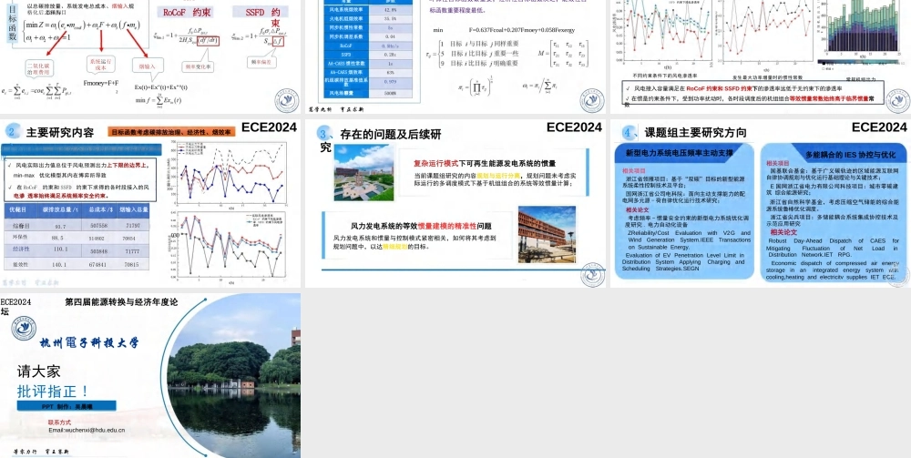 新型电力系统新能源电力惯量承载极限优化研究