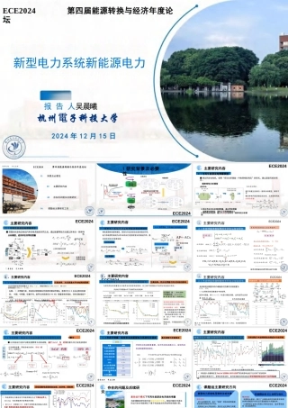 新型电力系统新能源电力惯量承载极限优化研究