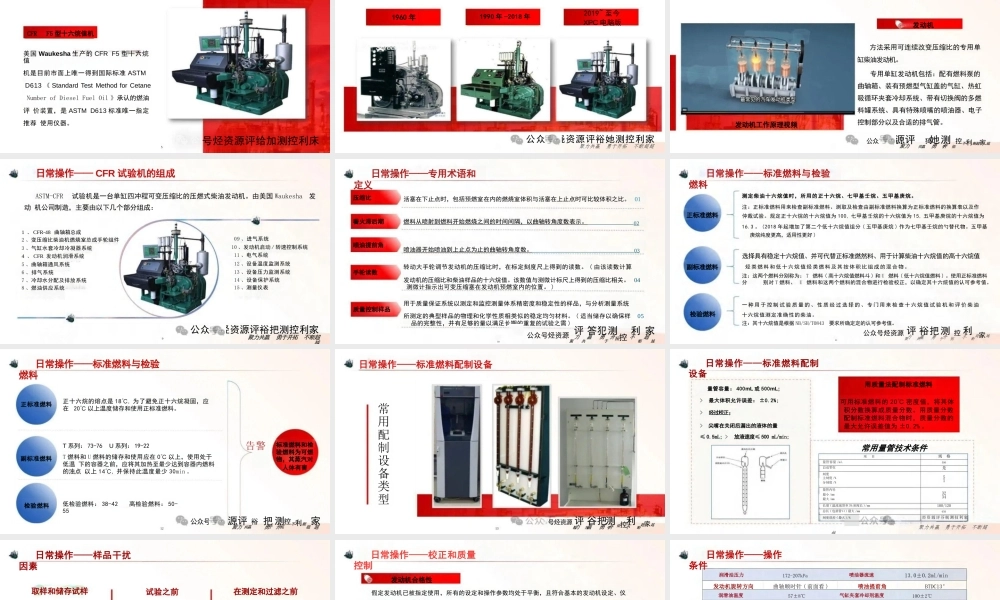 CFR十六烷值机日常操作与维护保养及故障处理——孔德铭
