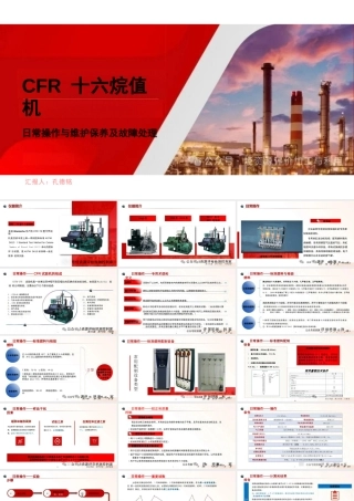 CFR十六烷值机日常操作与维护保养及故障处理——孔德铭