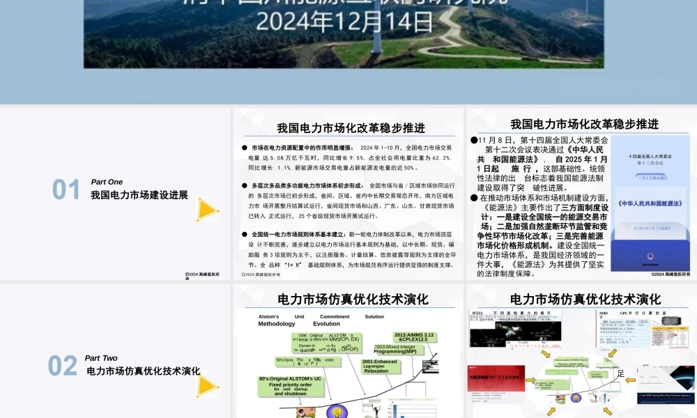 电力市场仿真优化技术进展——高峰