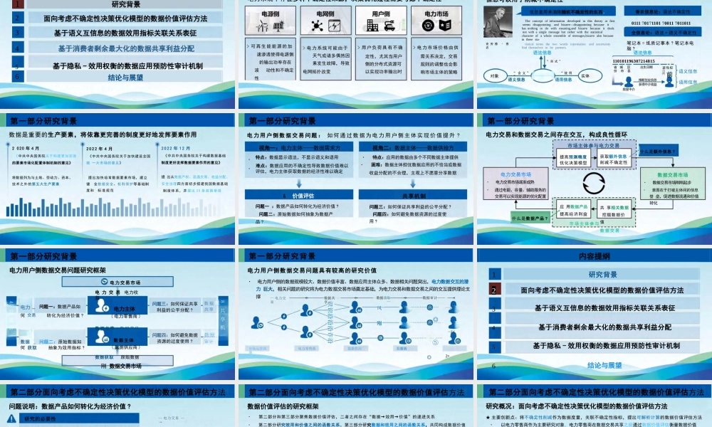 电力用户侧数据交易问题初探：价值评估与共享机制——郭庆来