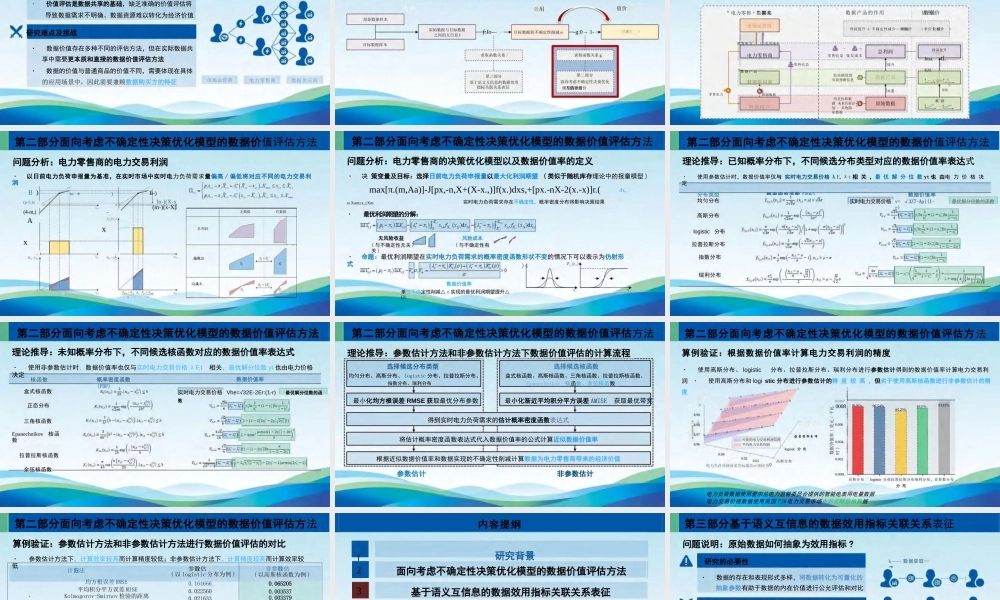 电力用户侧数据交易问题初探：价值评估与共享机制——郭庆来