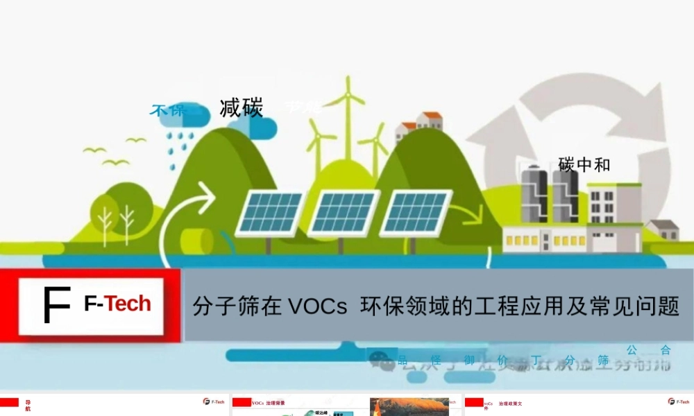 分子筛在VOCs环保领域的工程应用及常见问题