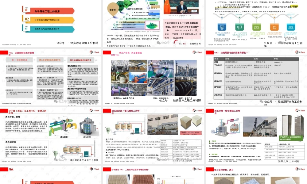 分子筛在VOCs环保领域的工程应用及常见问题