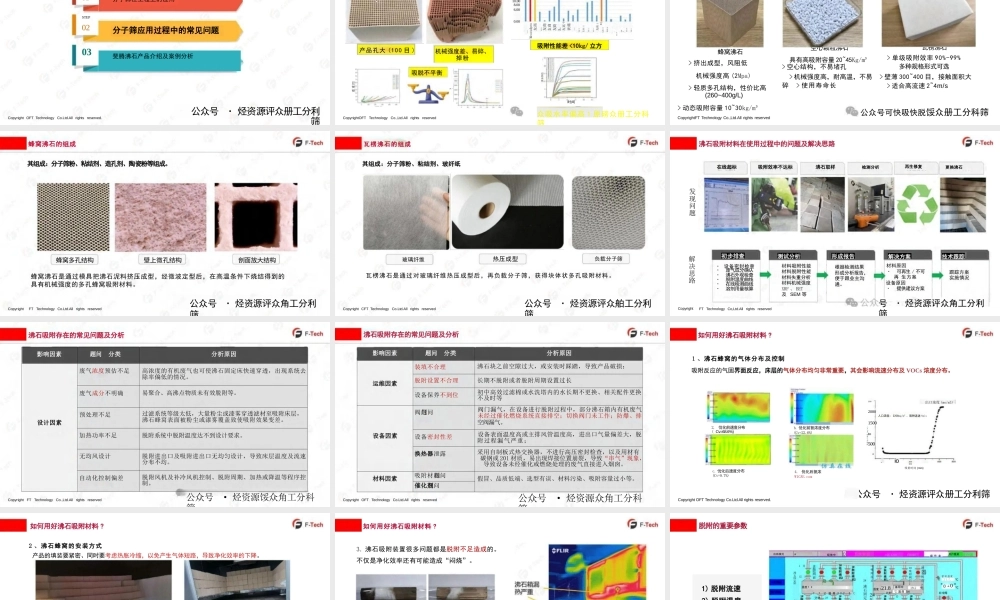 分子筛在VOCs环保领域的工程应用及常见问题