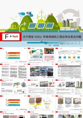 分子筛在VOCs环保领域的工程应用及常见问题