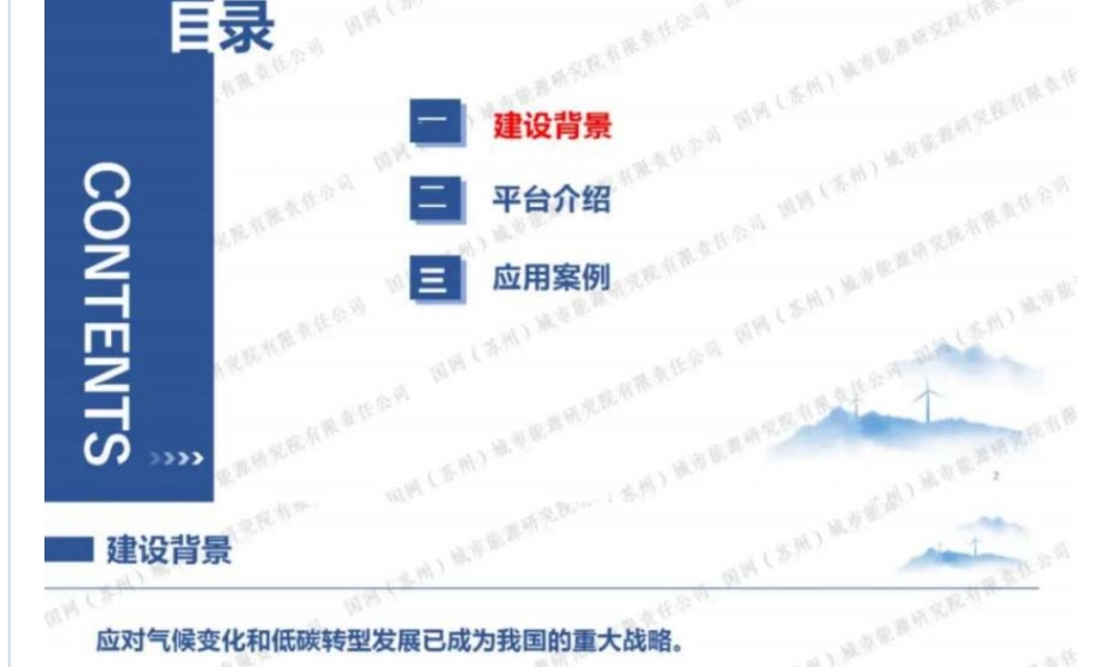 智慧能碳管理平台赋能企业碳中和