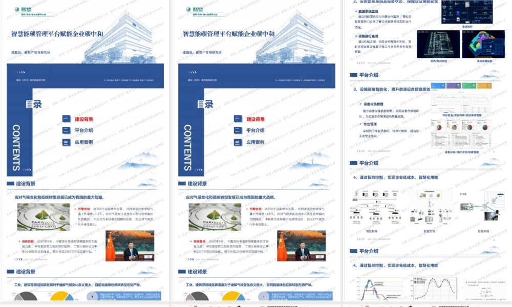 智慧能碳管理平台赋能企业碳中和