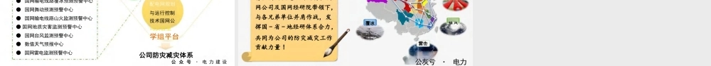提升防灾本质安全能力助力配电网高质量发展——陈彬