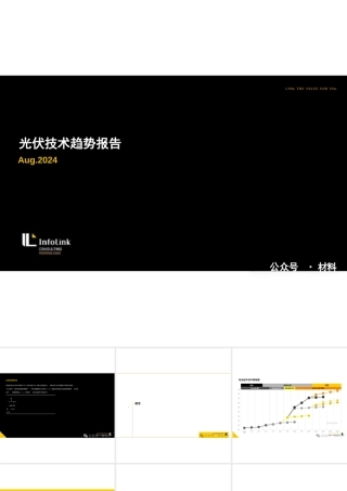 光伏技术趋势报告