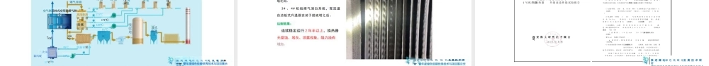 锅炉空预器防堵防腐、低温余热利用及排烟温度控制协同技术介绍——钟永春