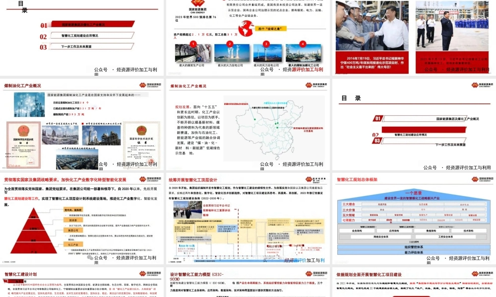 国家能源集团智慧化工建设实践