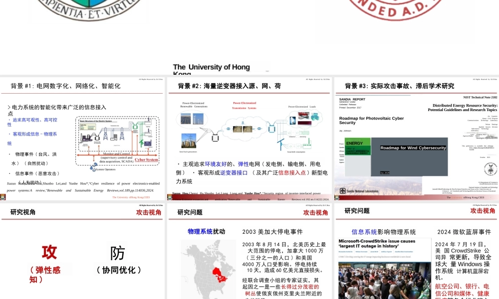 含大量逆变器接口设备的新型电力系统物理-信息安全