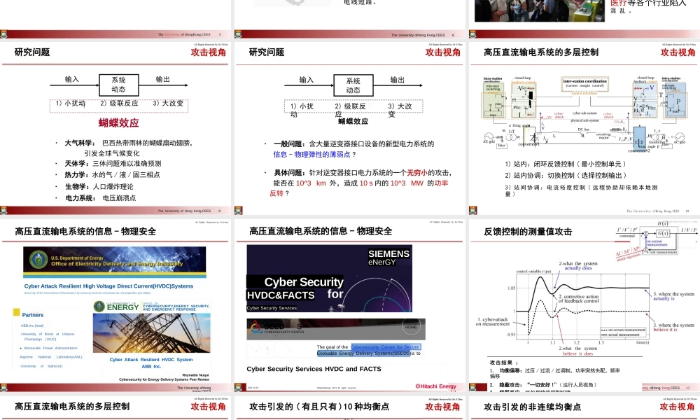 含大量逆变器接口设备的新型电力系统物理-信息安全