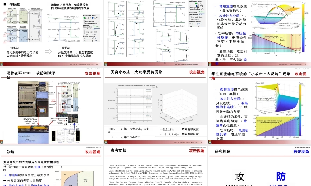 含大量逆变器接口设备的新型电力系统物理-信息安全