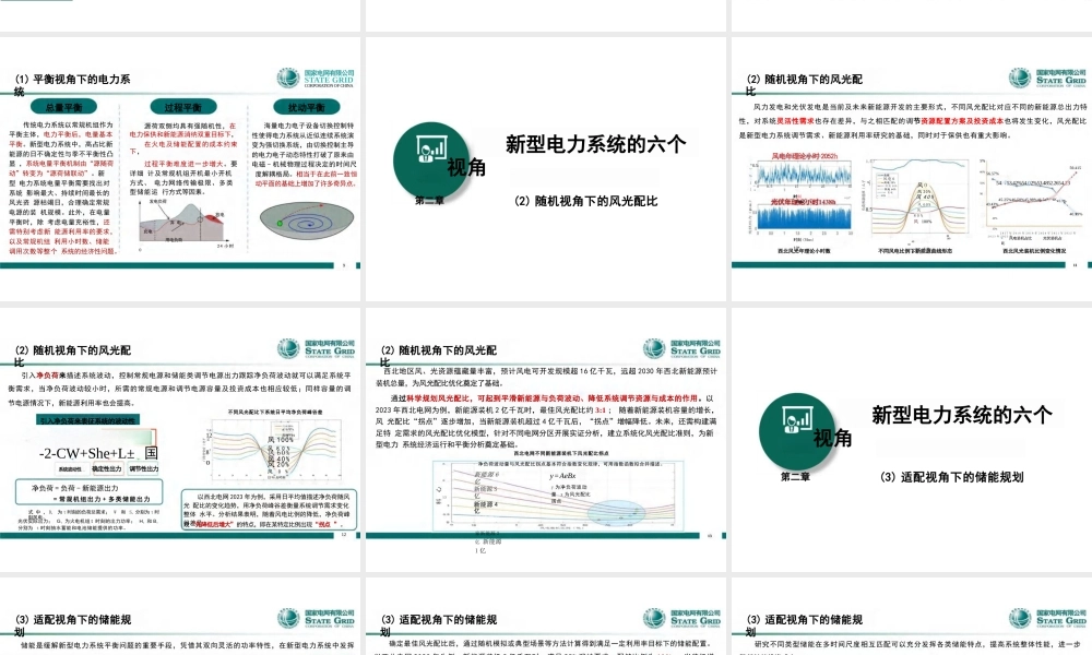 新型电力系统平衡构建与安全稳定关键技术初探——范越