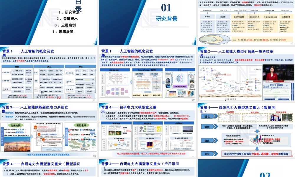 电力人工智能多模态大模型创新技术及应用——王小华
