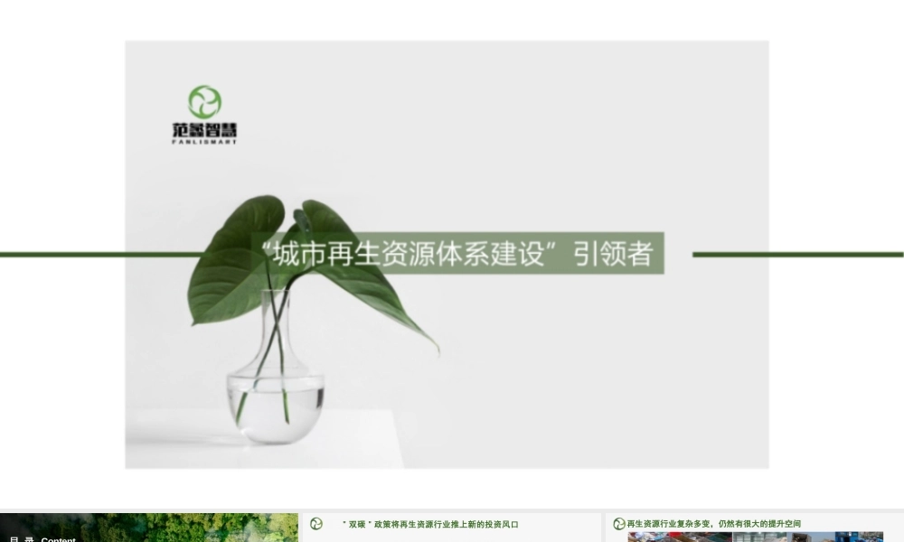 “城市再生资源体系建设”引领者