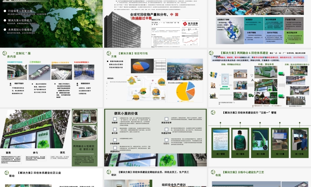 “城市再生资源体系建设”引领者