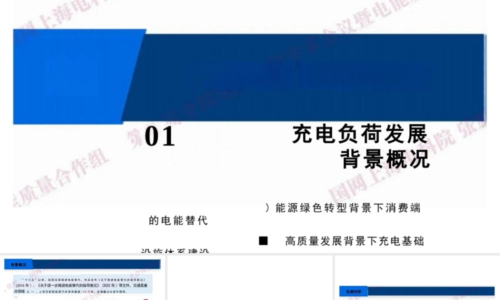 电能质量监督与管理等进展、方法及应用——快充负荷电能质量特性分析及思考——张鹏