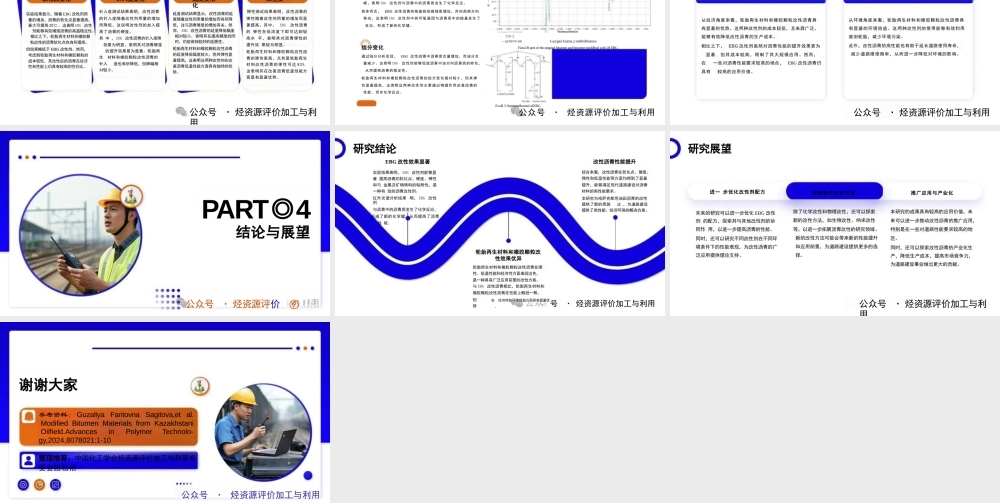 沥青改性技术研究：聚合物、废旧轮胎与橡胶的应用