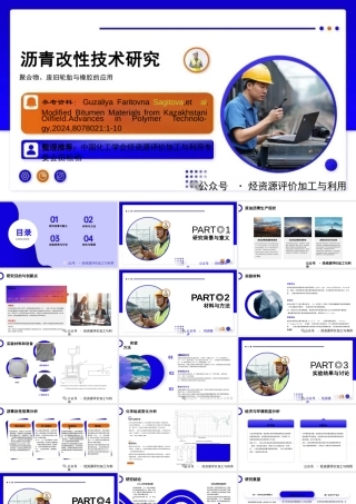 沥青改性技术研究：聚合物、废旧轮胎与橡胶的应用