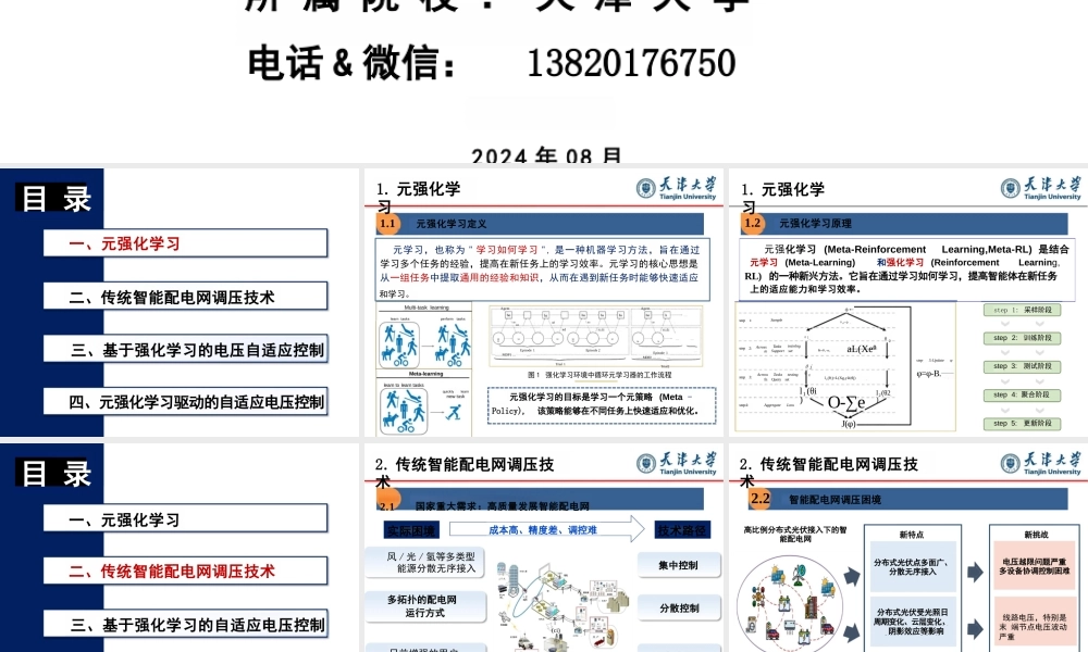 元强化学习驱动的高比例分布式光伏智能配电网自适应调压技术——葛磊蛟