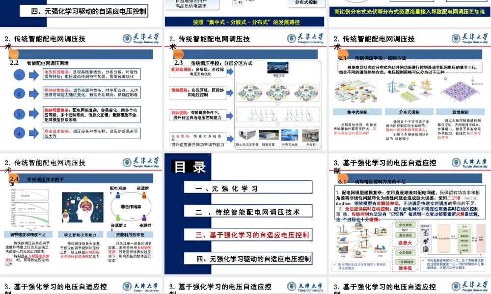 元强化学习驱动的高比例分布式光伏智能配电网自适应调压技术——葛磊蛟