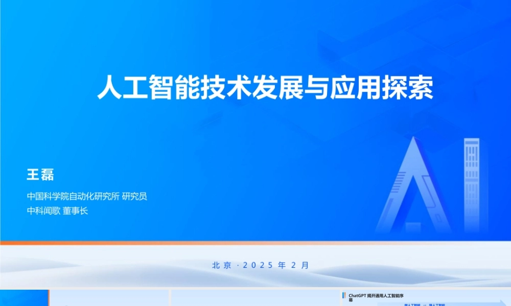 人工智能技术发展与应用探索