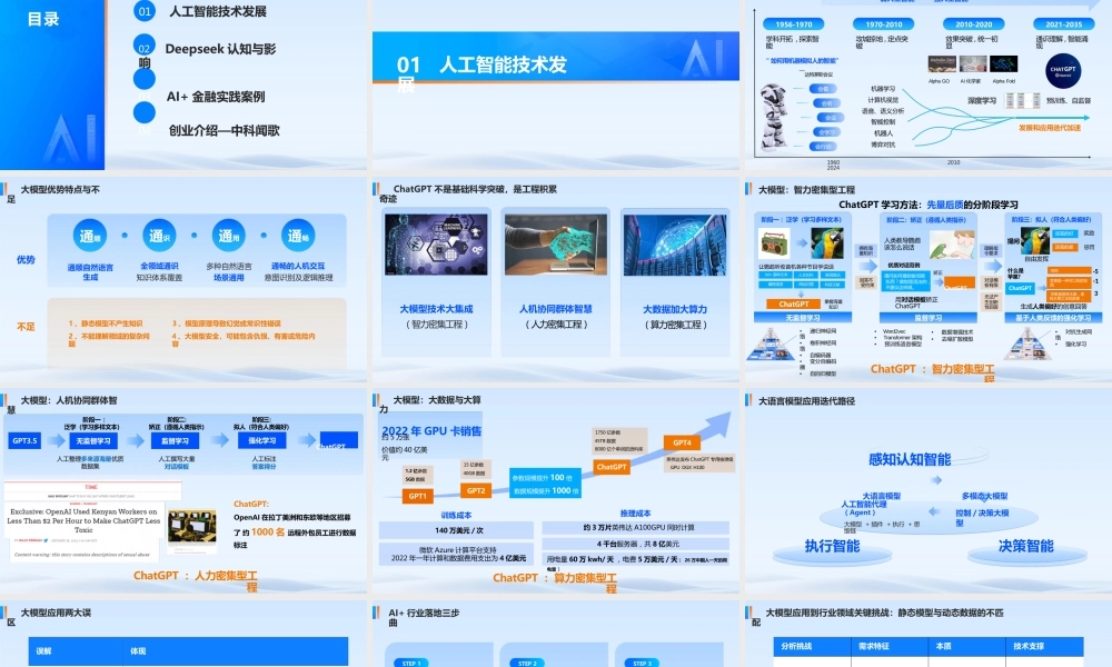 人工智能技术发展与应用探索