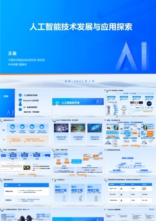 人工智能技术发展与应用探索