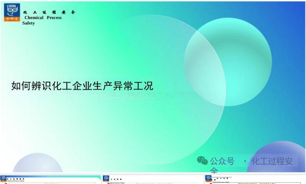 如何辨识化工企业生产异常工况
