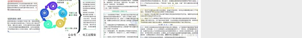 如何辨识化工企业生产异常工况