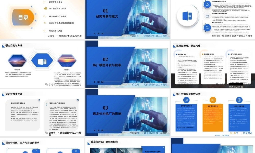 碳约束世界中的石油炼制：全球炼厂碳定价的影响