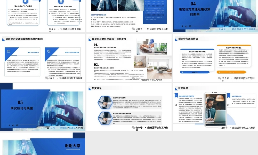 碳约束世界中的石油炼制：全球炼厂碳定价的影响