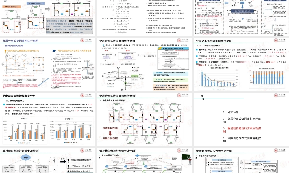 超大型城市复杂配电网高效重构自愈控制方法——高红均