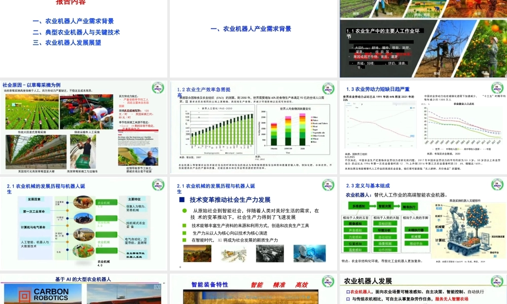 农业机器人现状与展望——赵春江