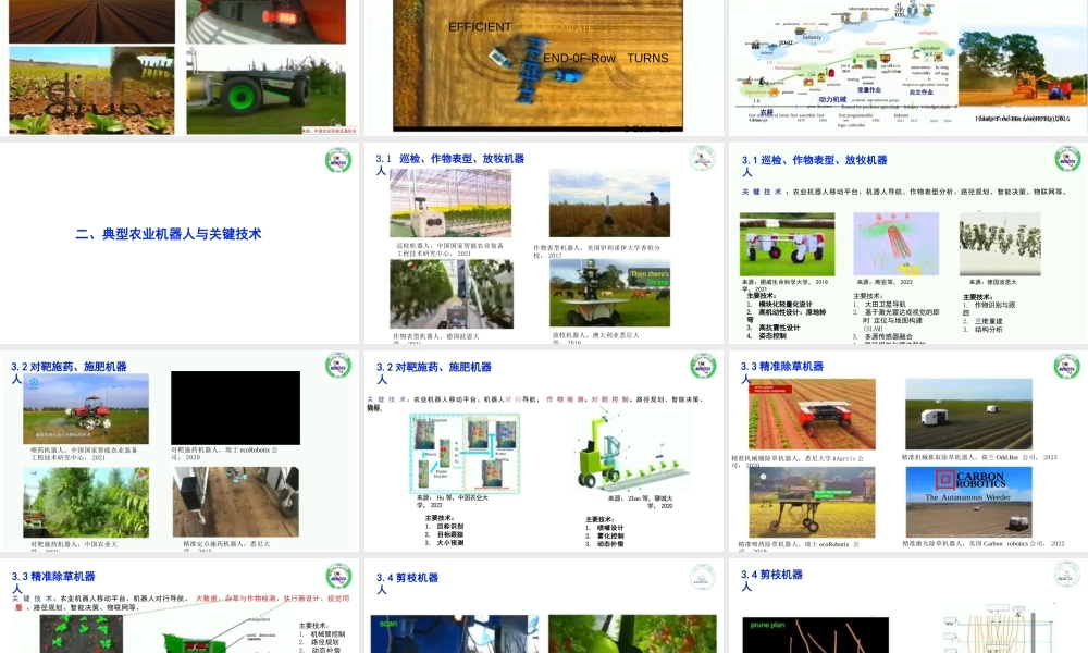 农业机器人现状与展望——赵春江