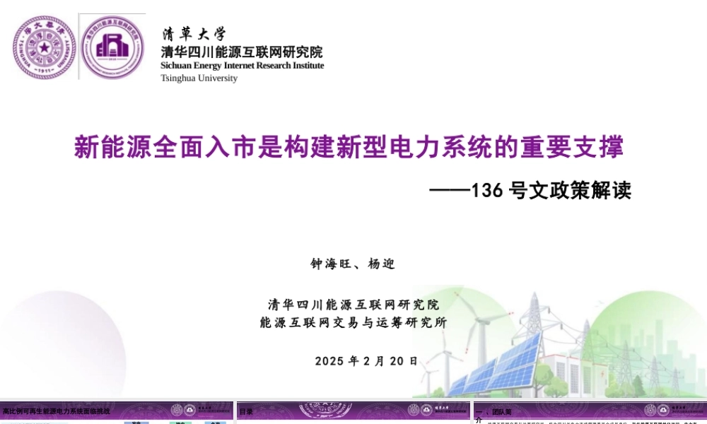 新能源全面入市是构建新型电力系统的重要支撑——136号文政策解读