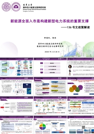 新能源全面入市是构建新型电力系统的重要支撑——136号文政策解读