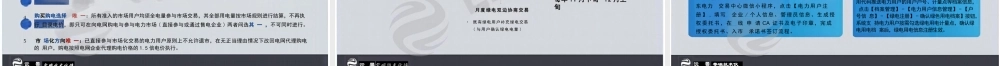 中国现行绿电绿证购买渠道和采购流程——宋昱