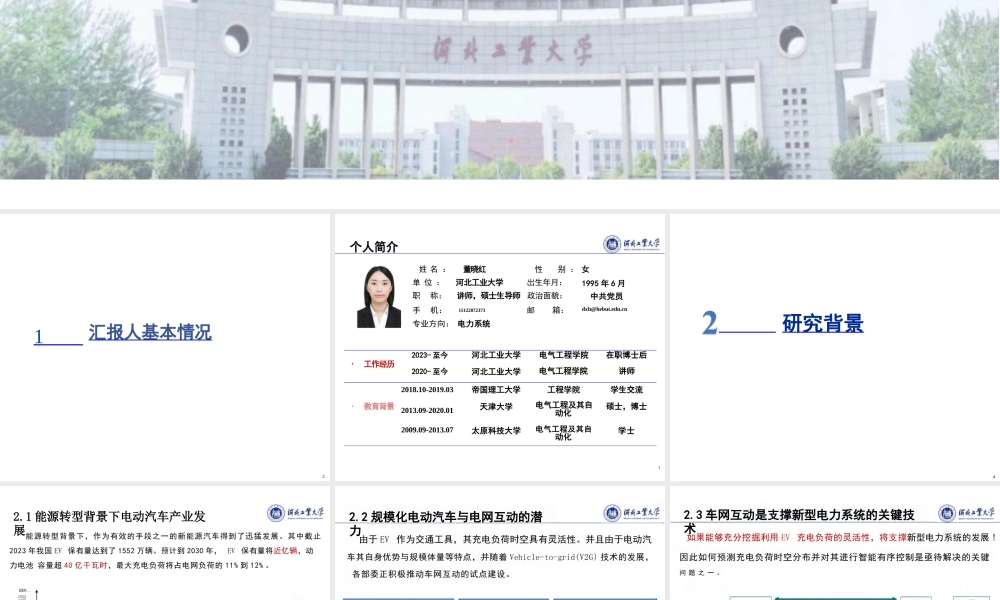 电力交通融合下智能有序充电技术研究——董晓红