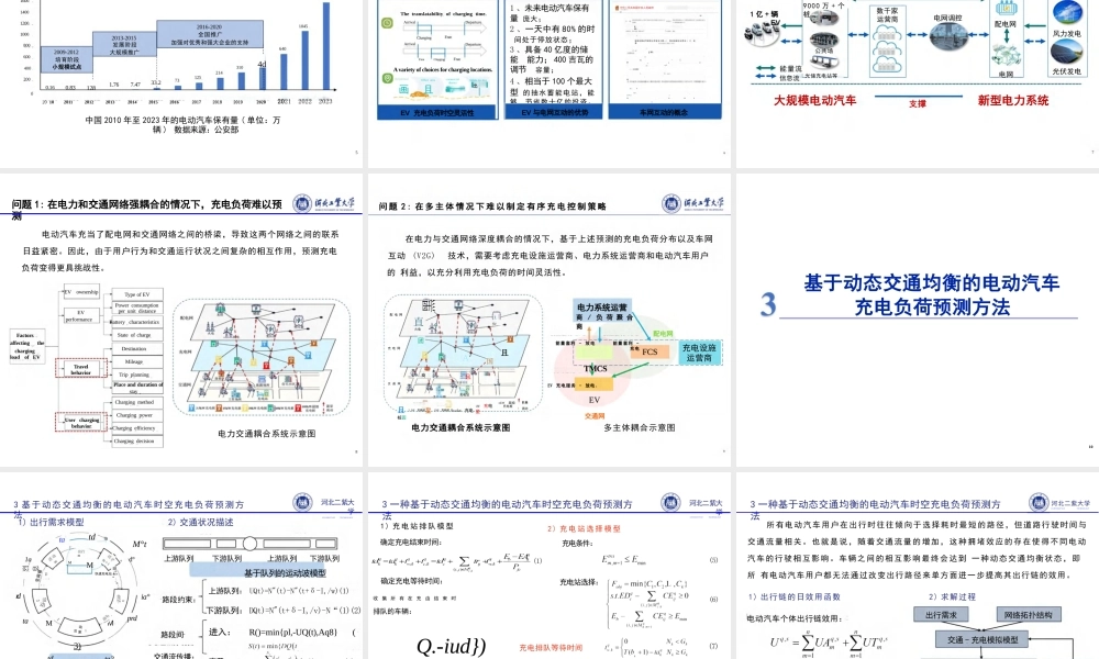 电力交通融合下智能有序充电技术研究——董晓红